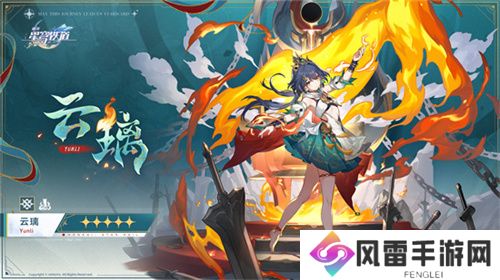 崩坏：星穹铁道2.4版本将于7月31日更新，裸足少女云璃限时获取！