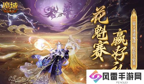 帮你偷懒！一篇文速通《魔域口袋版》花魁赛！