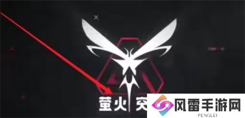 萤火突击怎么进入避难所/萤火突击进避难所攻略