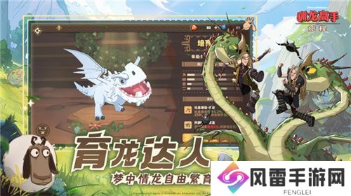 驯龙高手：旅程今日全平台上线 龙骑手，是时候出发了！
