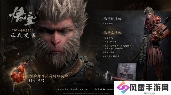 黑神话：悟空最终预告今日发布 8月20日重走西游