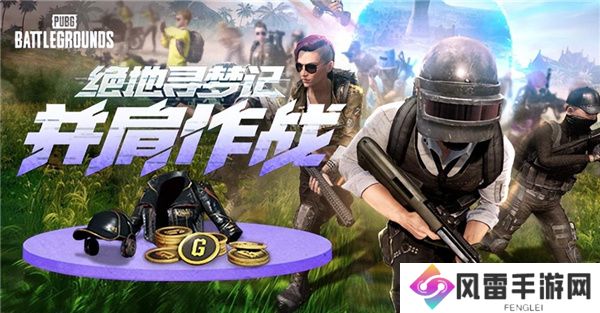 PUB**月网页活动绝地寻梦记：并肩作战开启！探索夏日激战新篇章