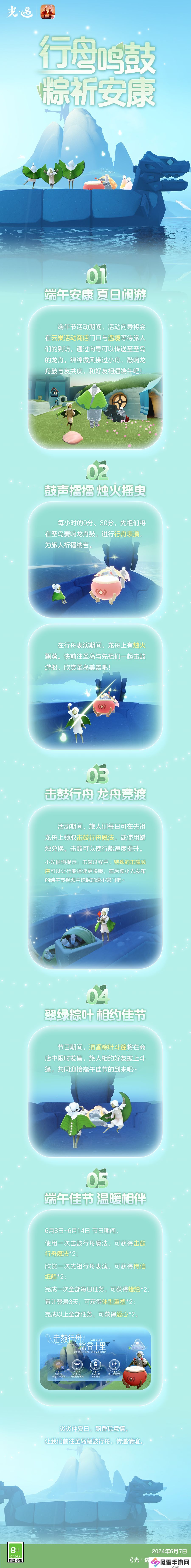 《光遇》端午节盛典璀璨启幕，6月8日至14日限时狂欢