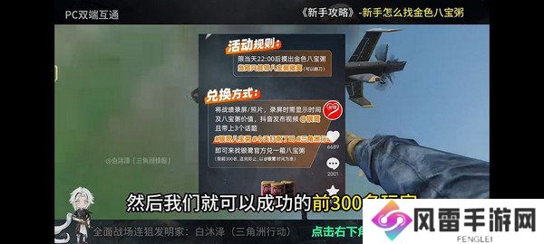 三角洲行动金色八宝粥在哪里 金色八宝粥如何获取[多图]图片7