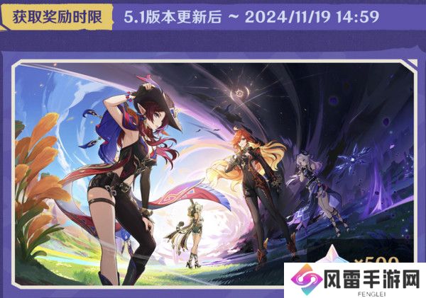 原神5.1版本原石奖励有哪些 5.1版本全部奖励汇总[多图]图片6