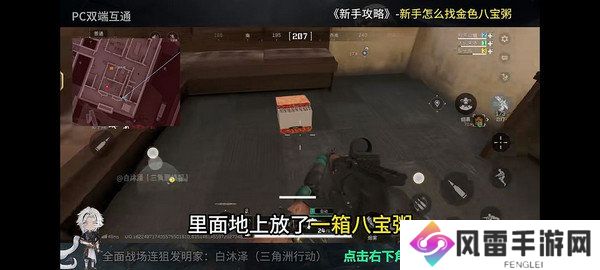 三角洲行动金色八宝粥在哪里 金色八宝粥如何获取[多图]图片5