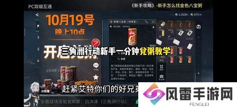 三角洲行动金色八宝粥在哪里 金色八宝粥如何获取[多图]图片2