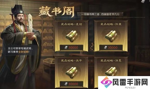 三国谋定天下藏书阁怎么玩 藏书阁玩法攻略[图]图片1