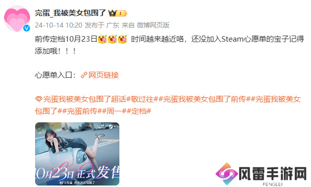 《完蛋！我被美女包围了！前传》10月23日发售