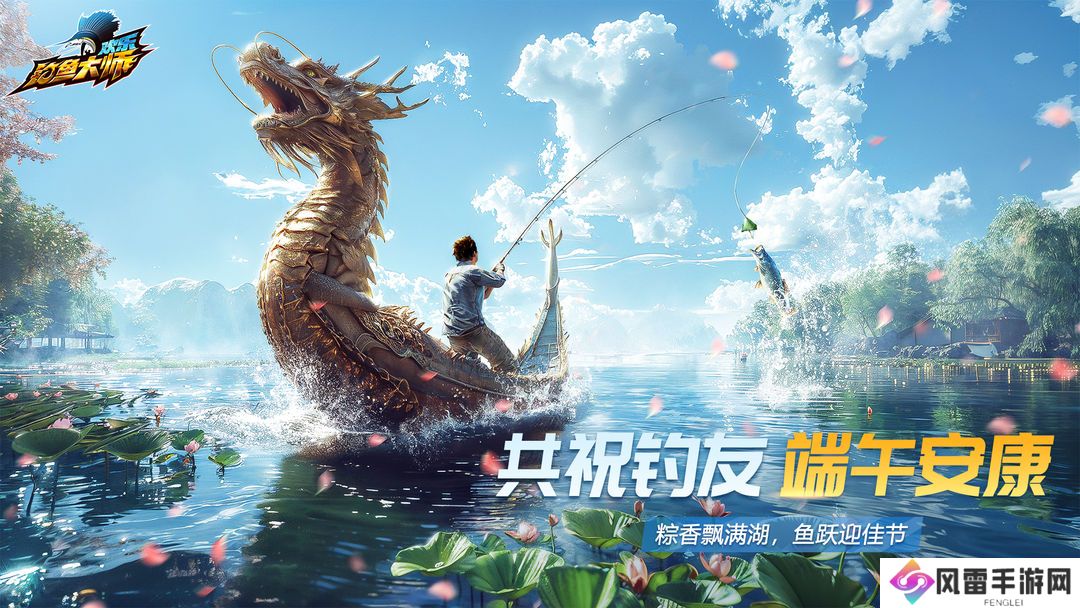 欢乐钓鱼大师端午礼包码2024