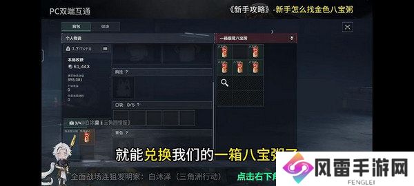 三角洲行动金色八宝粥在哪里 金色八宝粥如何获取[多图]图片6