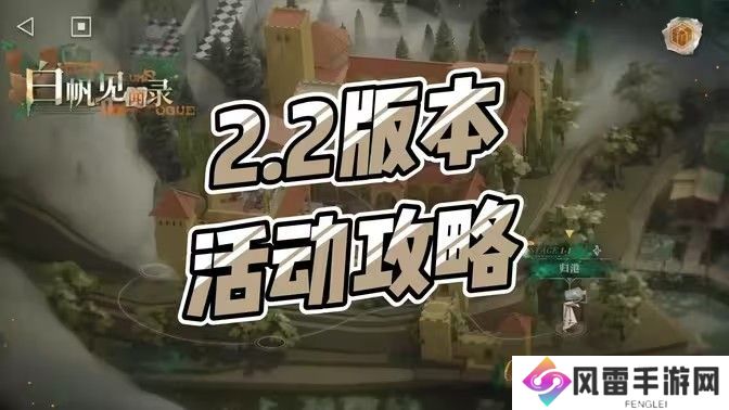 重返未来1999白帆见闻录3-3过法 白帆见闻录3-3营救通关攻略[图]图片1