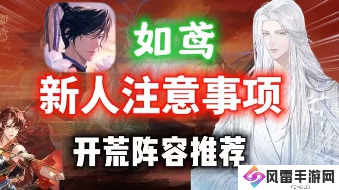 如鸢新手玩法攻略 新人开荒阵容推荐[多图]图片1