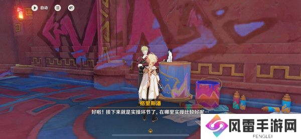 原神空想俱乐部热能催眠任务怎么完成 空想俱乐部热能催眠玩法攻略[多图]图片8