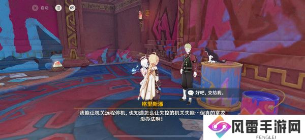 原神空想俱乐部热能催眠任务怎么完成 空想俱乐部热能催眠玩法攻略[多图]图片4