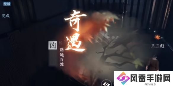 逆水寒手游奇遇凶路通百处怎么玩 奇遇凶路通百处玩法攻略[多图]图片2