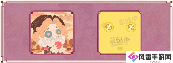 第五人格寒露线下活动在哪里 2024二十四节气烟台场玩法攻略[多图]图片3