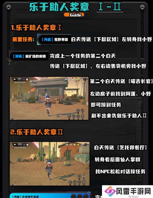 绝区零1.2野火镇喵吉奖章位置分享 野火镇喵吉奖章如何获取[多图]图片8