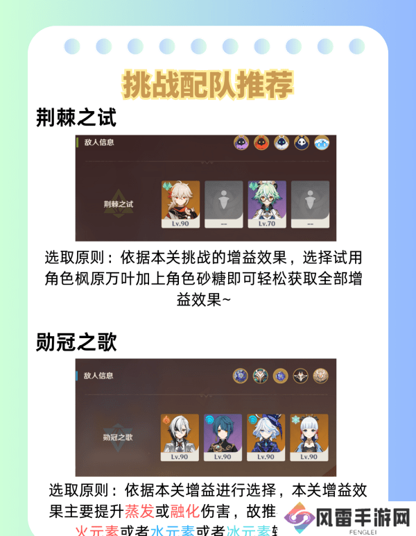 原神荆棘与勋冠第五关满星通关攻略 5.0活动荆棘与勋冠第5关怎么过[多图]图片7