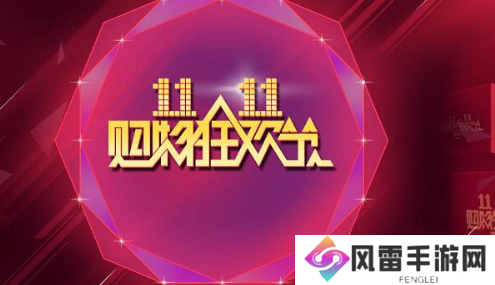 淘宝双11活动什么时候开始？2023淘宝/天猫双十一活动时间表一览