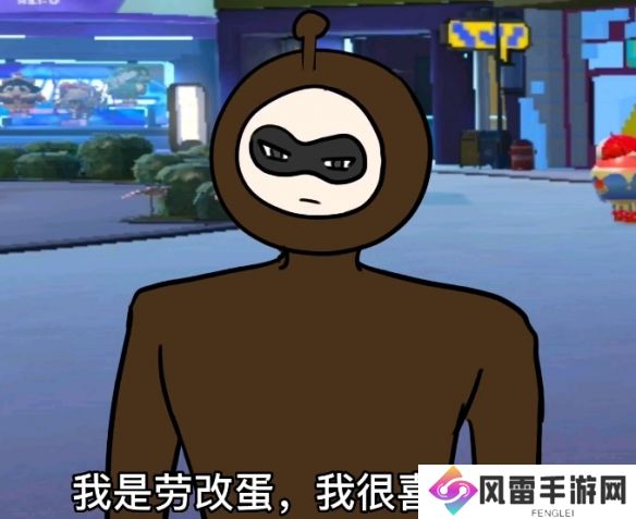 蛋仔派对劳改蛋表情包 蛋仔派对劳改蛋图片分享