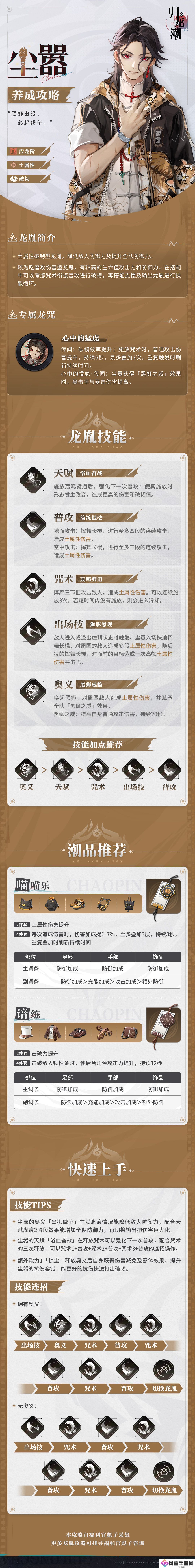 归龙潮尘嚣培养攻略 尘嚣潮品技能加点[多图]图片2