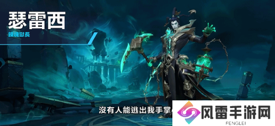 《英雄联盟手游》锤石角色技能有哪些 锤石角色技能介绍