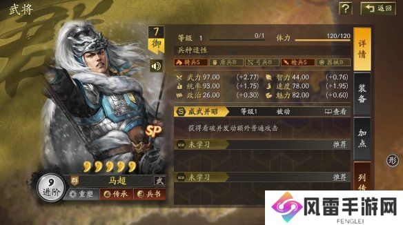 《三国志战略版》SP马超武将介绍