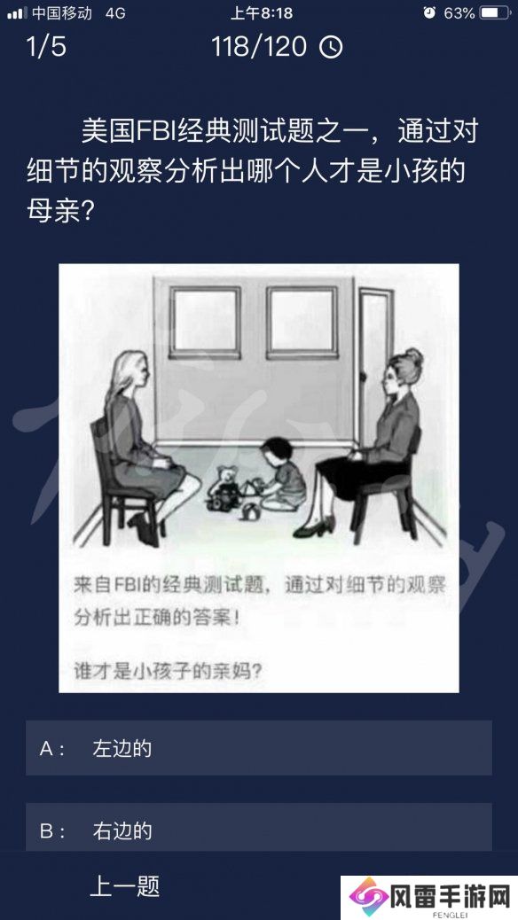 《Crimaster犯罪大师》每日任务答案 8月25日每日任务答案