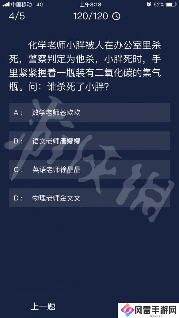 《Crimaster犯罪大师》每日任务答案 8月25日每日任务答案