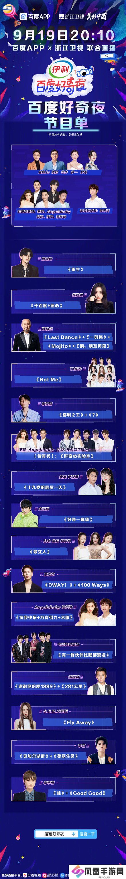 浙江卫视好奇夜节目单 浙江卫视好奇夜节目单一览