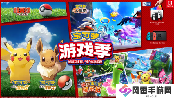 新宝可梦随乐拍信息一览