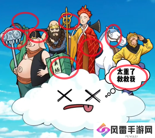 玩梗了解一下救救筋斗云通关攻略