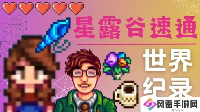 星露谷物语哈维红心事件攻略 哈维红心事件如何完成[多图]图片1