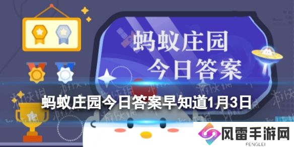 假期云旅游，名句“孤帆远影碧空尽，唯见长江天际流”描写的是 蚂蚁庄园今日答案早知道1月3日