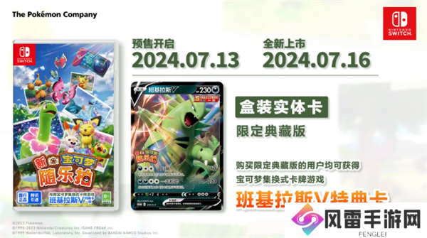 新宝可梦随乐拍信息一览