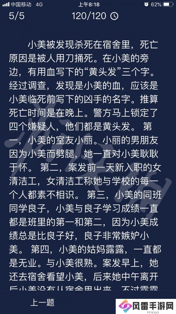 《Crimaster犯罪大师》每日任务答案 8月25日每日任务答案