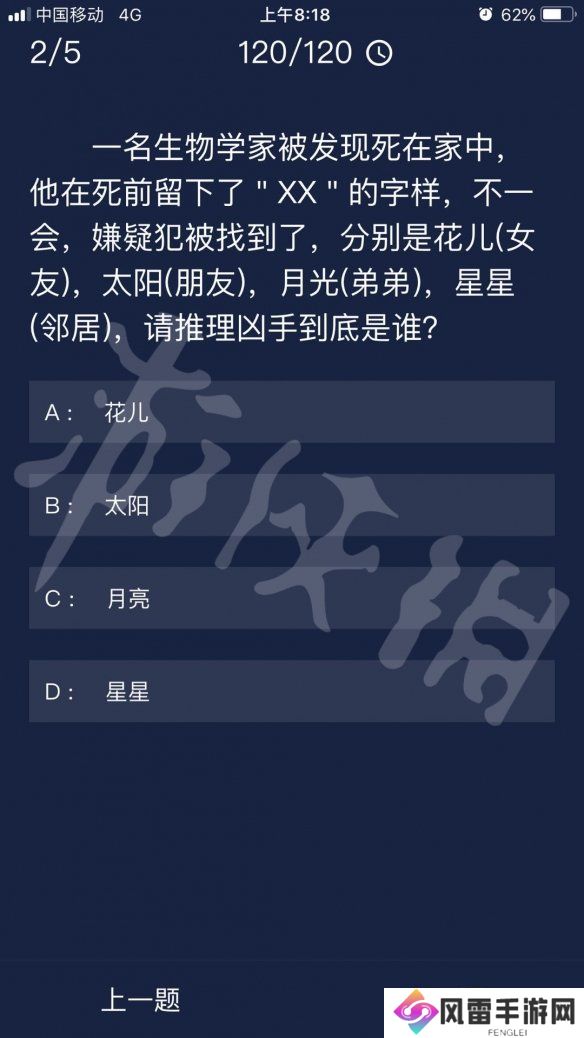 《Crimaster犯罪大师》每日任务答案 8月25日每日任务答案