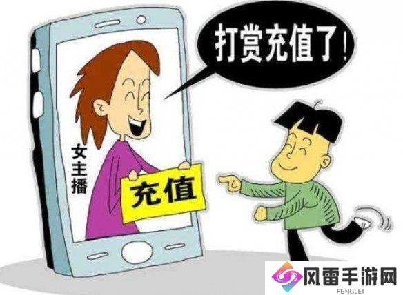 人大代表建议直播打赏应设3天冷静期 直播打赏冷静期