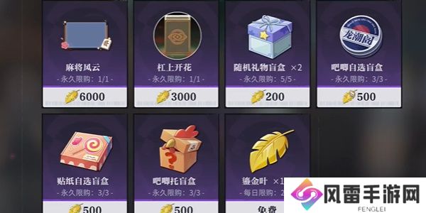 归龙潮麻将商店在哪里 麻将商店在什么地方[多图]图片6