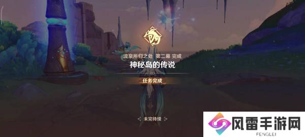 原神流泉所归之处世界任务攻略 流泉所归之处第一幕二幕任务怎么过[多图]图片11