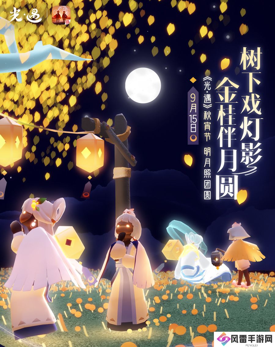 光遇秋宵节活动有哪些 秋宵节活动玩法介绍[多图]图片2