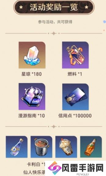 崩坏星穹铁道年度开拓报告在哪看 崩坏星穹铁道星穹列车年度开拓报告活动入口分享