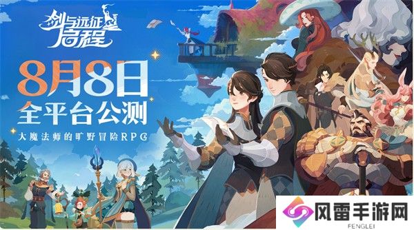 剑与远征启程公测福利一览 剑与远征启程公测活动介绍