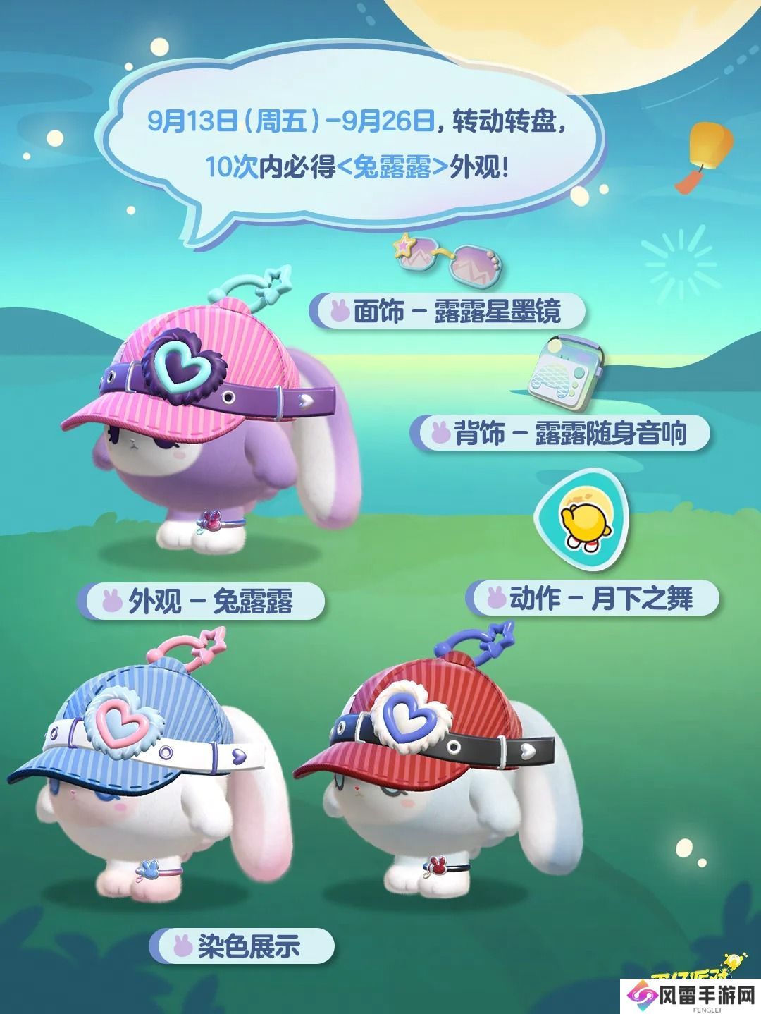 蛋仔派对中秋节活动汇总 中秋玩法大更新还有兔露露皮肤上新[多图]图片5