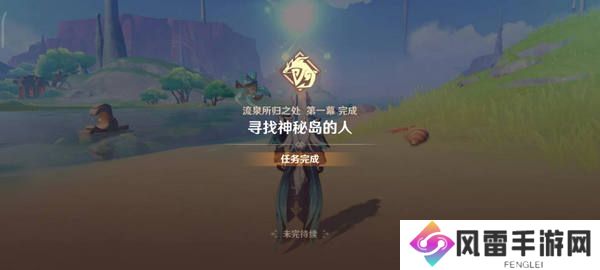 原神流泉所归之处世界任务攻略 流泉所归之处第一幕二幕任务怎么过[多图]图片4