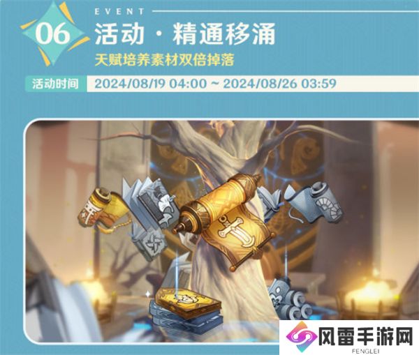 原神欢夏邪龙童话国第二期活动 4.8版本活动一览