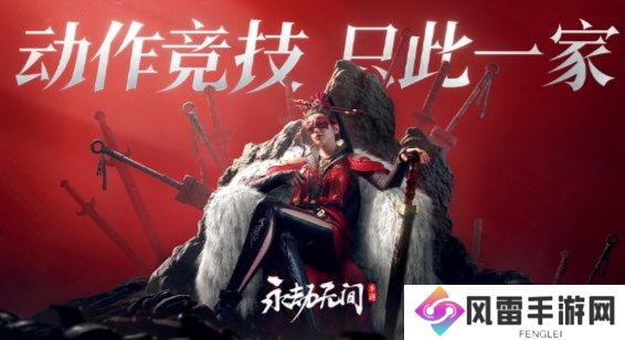 永劫无间手游内测服申请网站入口 永劫无间手游测试服官网申请方法