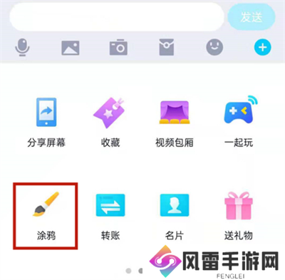 qq怎么发涂鸦消息 qq涂鸦消息发送教程