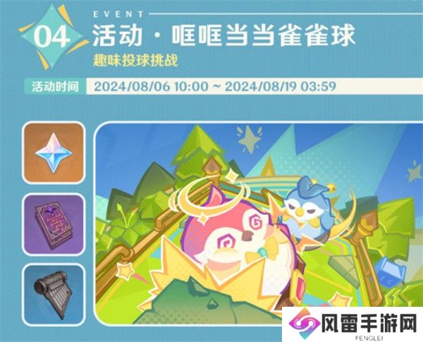 原神欢夏邪龙童话国第二期活动 4.8版本活动一览